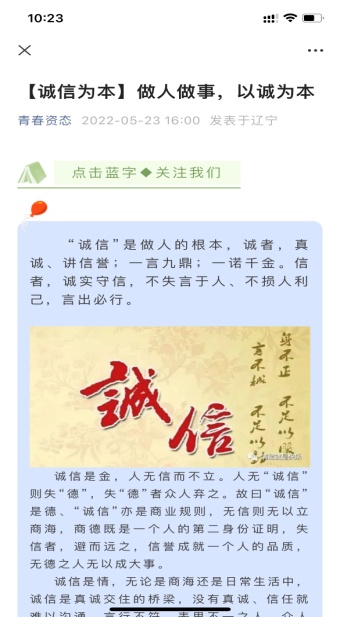 行动图片4-微信推文诚信小故事