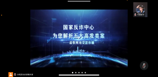 金融学问宣传讲座截图