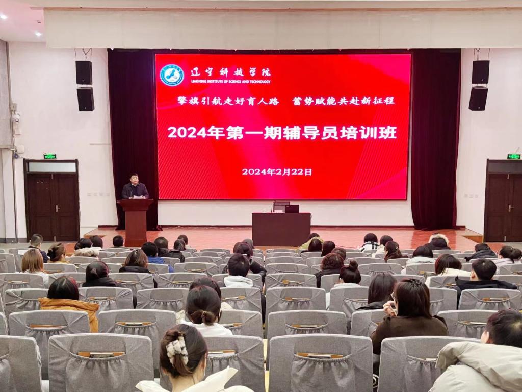 擎旗引航走好育人路蓄势赋能共赴新征程辽宁科技学院