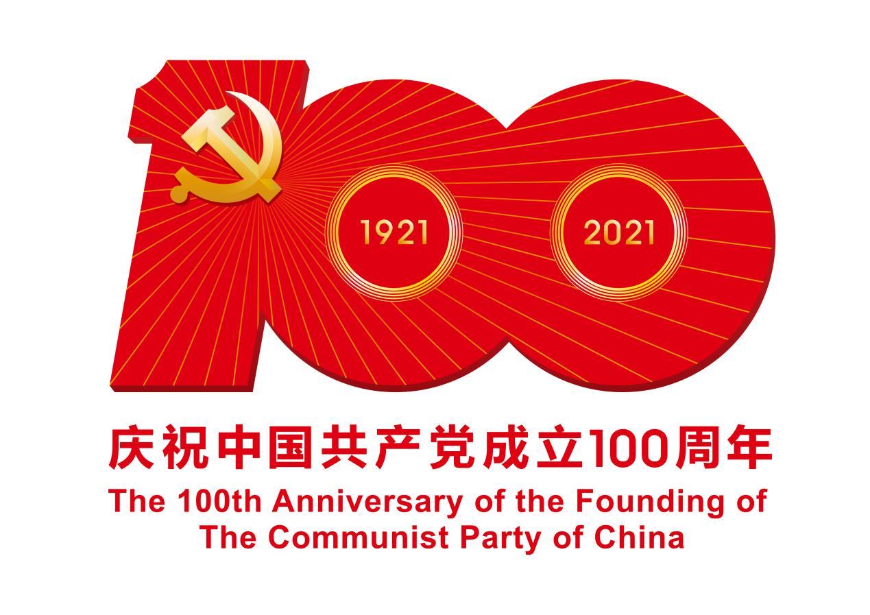中国共产党成立100周年庆祝活动标识JPEG.jpg